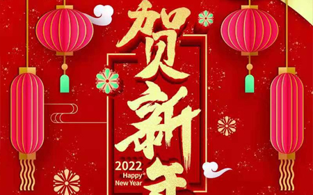 betway西汉姆联电子股份有限公司2022年新年祝福